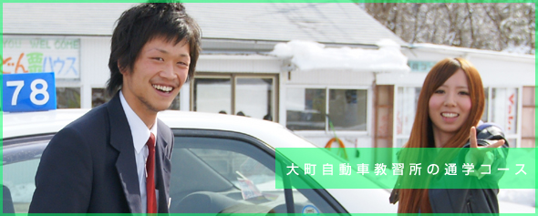 通学コース