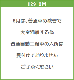 平成29年8月(普+二)